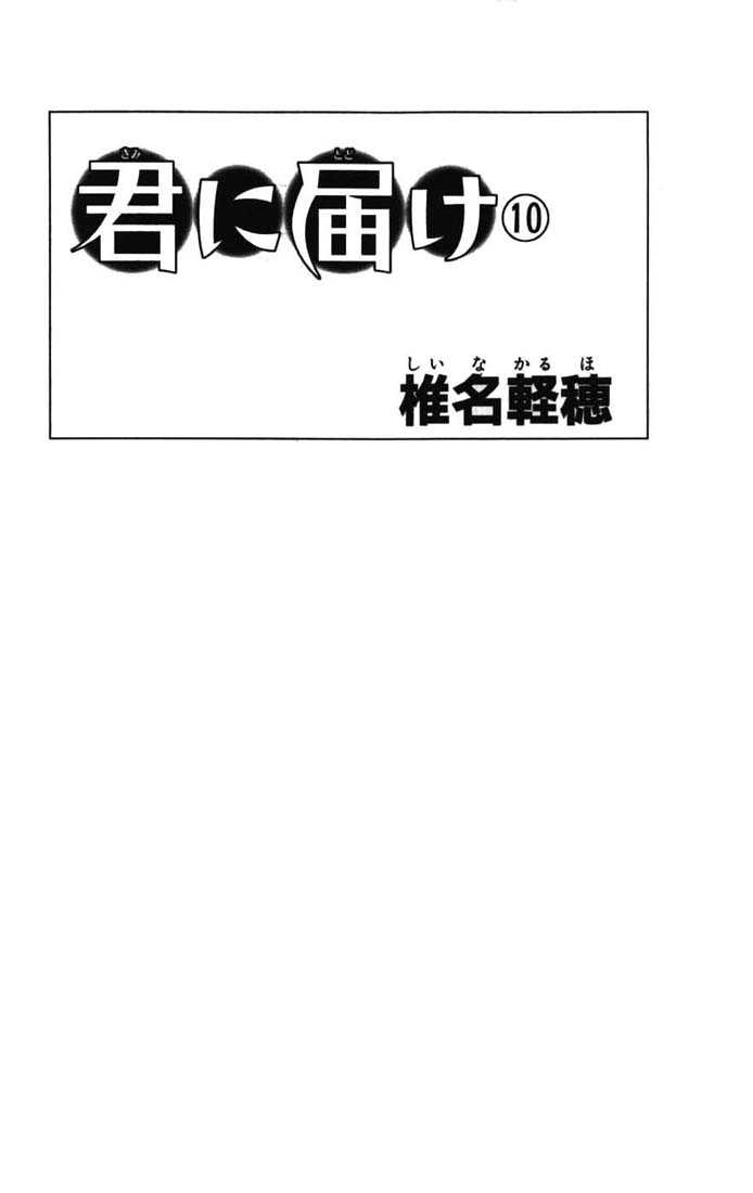 Kimi ni Todoke chapter 39
